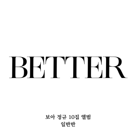 *보아 (BoA) - 정규10집 : BETTER [일반반]