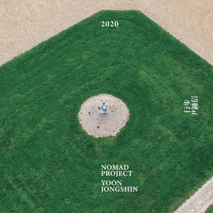 윤종신 (YOON JONG SHIN) - 행보 2020