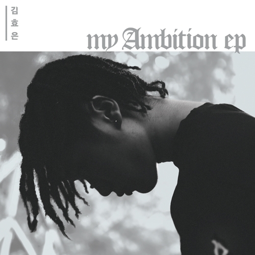 김효은 (KIM HYO EUN) - EP : My Ambition