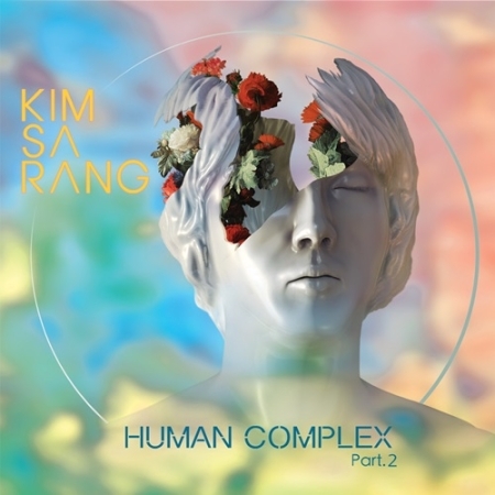 김사랑 - 4집: HUMAN COMPLEX - PART.2