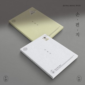 [SET] 정동원 - 미니앨범 : 손편지
