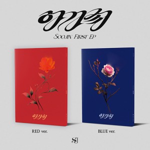 수진 - 1st EP : 아가씨 [2종 SET]