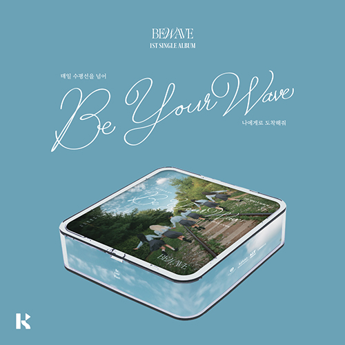 BEWAVE (비웨이브) - 싱글앨범 1집 : Be your Wave [KiT ver.]