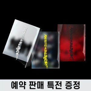 [예약 판매 특전] ENHYPEN(엔하이픈) - DESIRE : UNLEASH [3종 중 1종 랜덤]