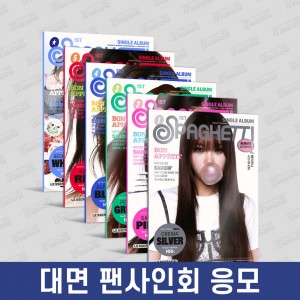 [1129 대면 사인회] 르세라핌 (LE SSERAFIM) - 1st Single Album 'SPAGHETTI' [COMPACT ver.][6종 중 1종 랜덤 발송]