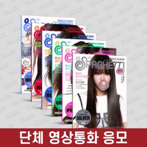 [1129 단체 영상통화] 르세라핌 (LE SSERAFIM) - 1st Single Album 'SPAGHETTI' [COMPACT ver.][6종 중 1종 랜덤 발송]