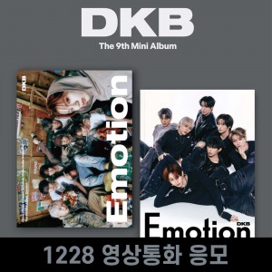 [1228 영상통화 사인회] 다크비 (DKB) - 미니앨범 9집 : Emotion [2종 중 1종 랜덤발송]