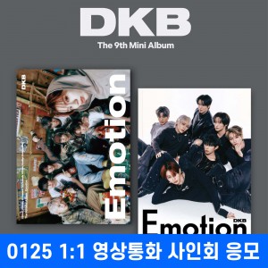 [0125 1:1 영상통화 사인회] 다크비 (DKB) - 미니앨범 9집 : Emotion [2종 중 1종 랜덤발송]