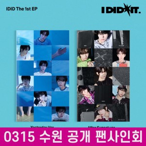 [0315 수원 공개 사인회] IDID (아이딧) - 미니앨범 1집 : I did it [Yesterday Ver. / After Sunset Ver. 중 1종 랜덤 발송]