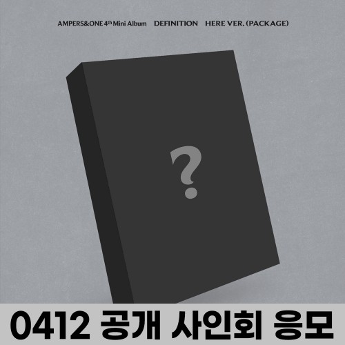 [0412 공개 사인회] 앰퍼샌드원 (AMPERS&ONE) - 미니앨범 4집 : DEFINITION [HERE Ver.]