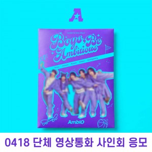 [0418 단체 영상통화 사인회] 엠비오 (AmbiO) - 미니앨범 1집 : Boys Be Ambitious