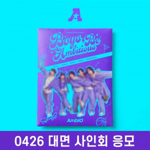 [0426 대면 사인회] 엠비오 (AmbiO) - 미니앨범 1집 : Boys Be Ambitious