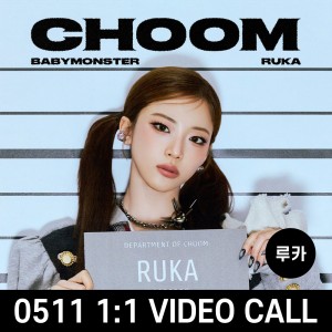 [0511 1:1 영상통화 응모] 베이비몬스터 (BABYMONSTER) - 3rd MINI ALBUM [춤 (CHOOM)] Jewel Ver._RUKA