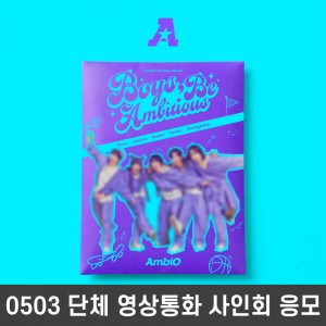[0503 단체 영상통화 사인회] 엠비오 (AmbiO) - 미니앨범 1집 : Boys Be Ambitious