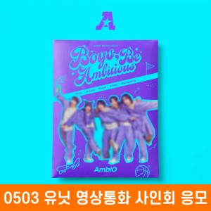 [0503 유닛 영상통화 사인회] 엠비오 (AmbiO) - 미니앨범 1집 : Boys Be Ambitious