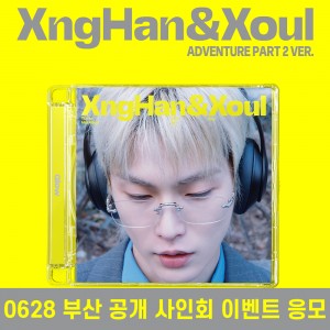 [0628 부산 공개 사인회] XngHan&Xoul (승한앤소울) - 미니앨범 1집 : Glow [Adventure Part 2 Ver.]