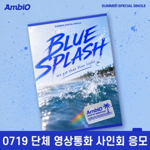 [0719 단체 영상통화 사인회] 엠비오 (AmbiO) - Summer Special Single [BLUE SPLASH]