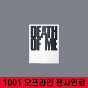 [1001 오프라인 팬사인회] 에반(EVAN) - 미니 1집 : DEATH OF ME [Weverse Albums ver.]