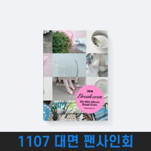 [1107 대면 팬사인회]  아일릿 (ILLIT) - 미니앨범 5집 : BREAK EVEN [Photo Dump Ver.]